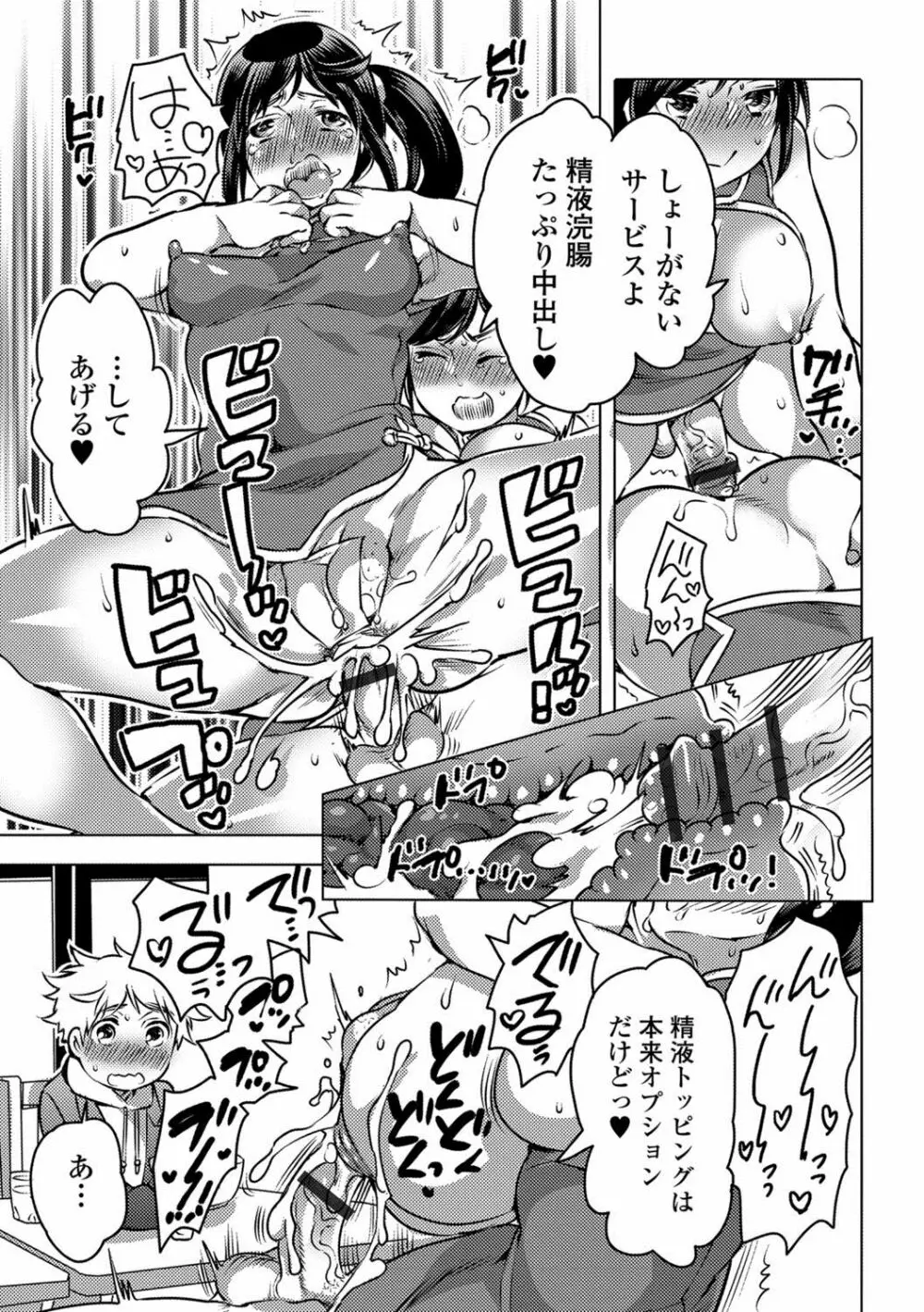 黄金のソナタXXX Vol.1 Page.80