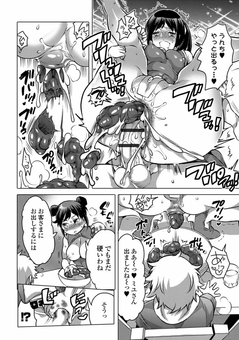 黄金のソナタXXX Vol.1 Page.81