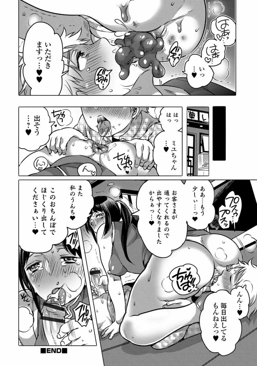 黄金のソナタXXX Vol.1 Page.85