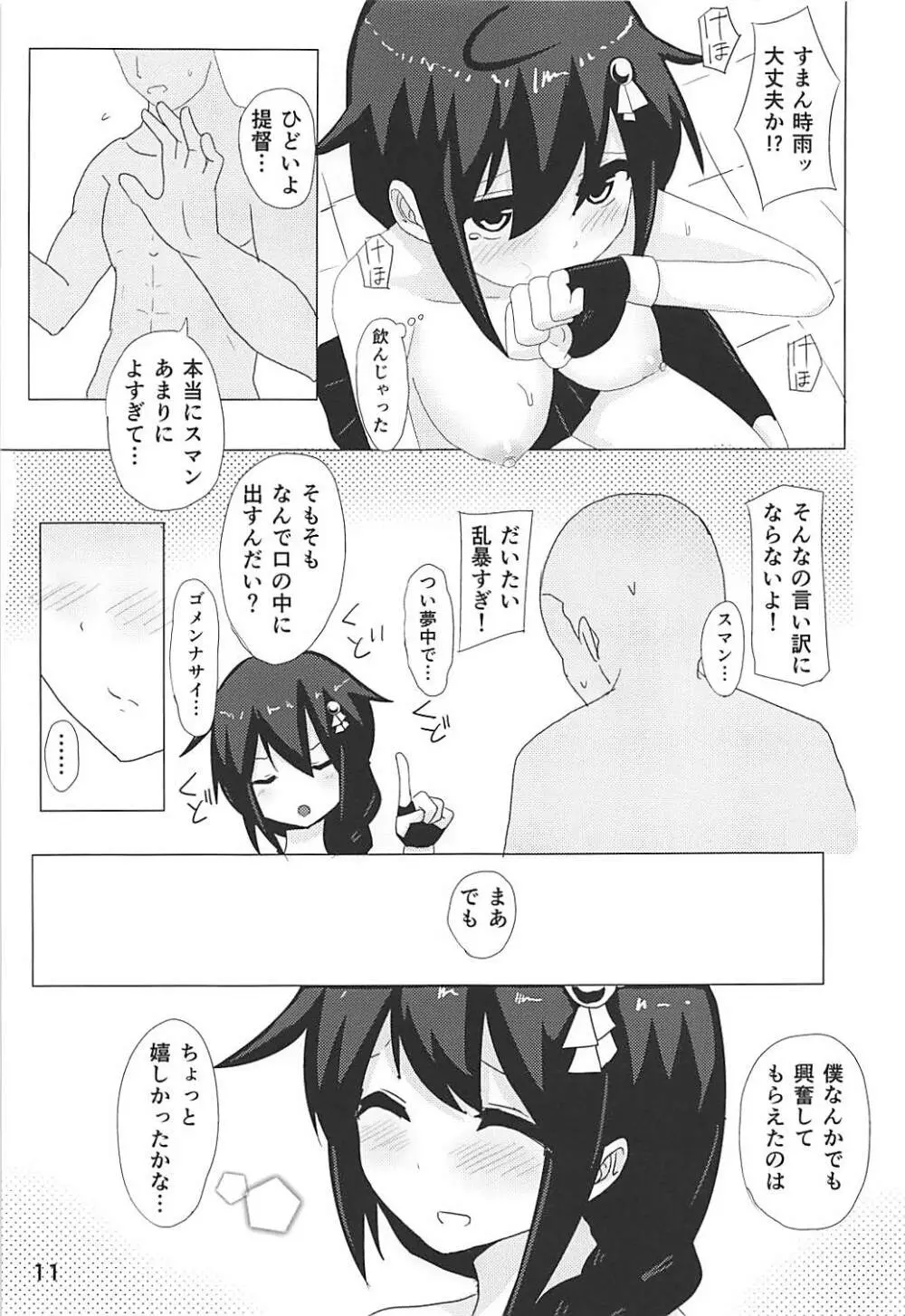 時雨ちゃん、SEXしよう!! Page.10