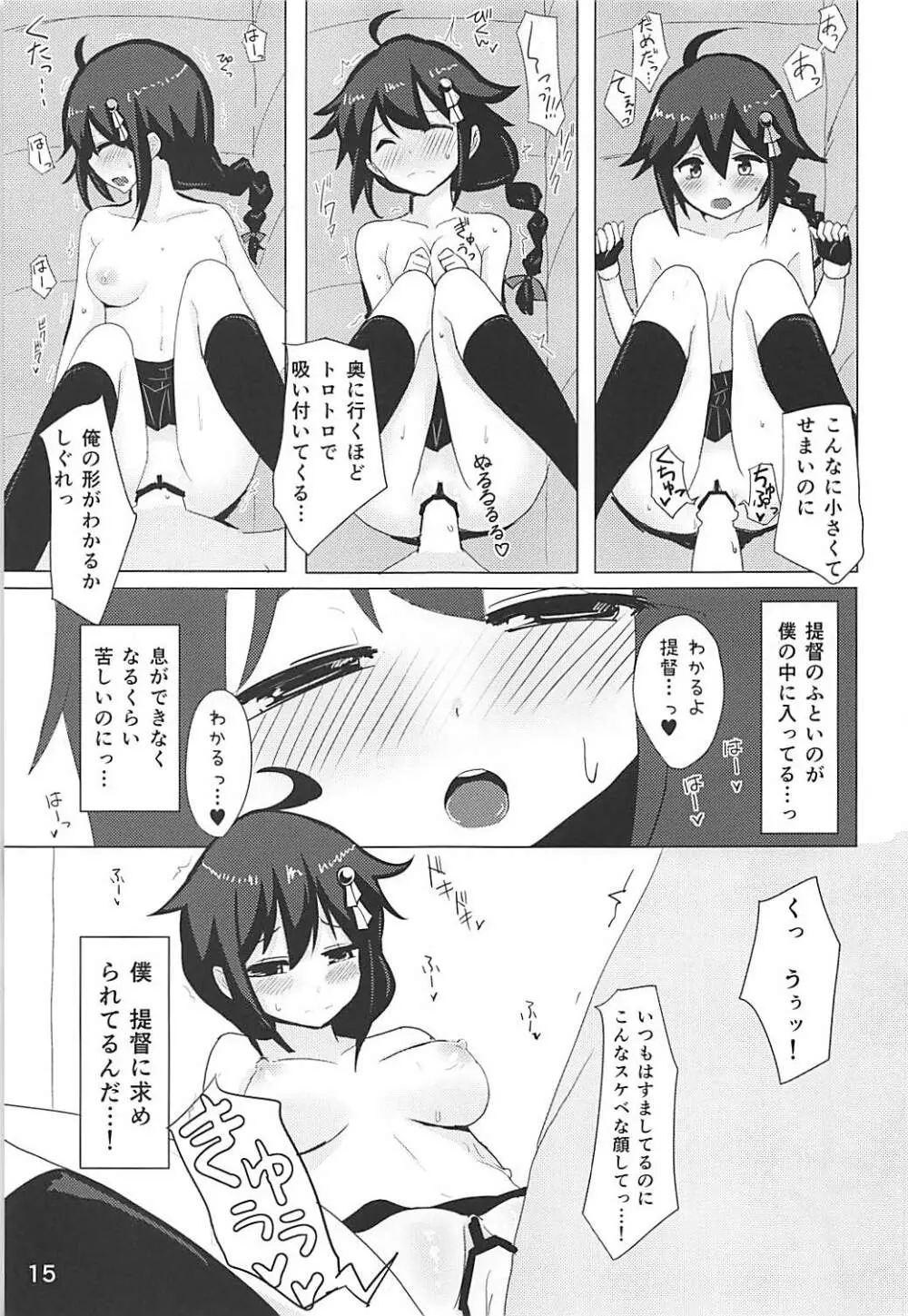 時雨ちゃん、SEXしよう!! Page.14