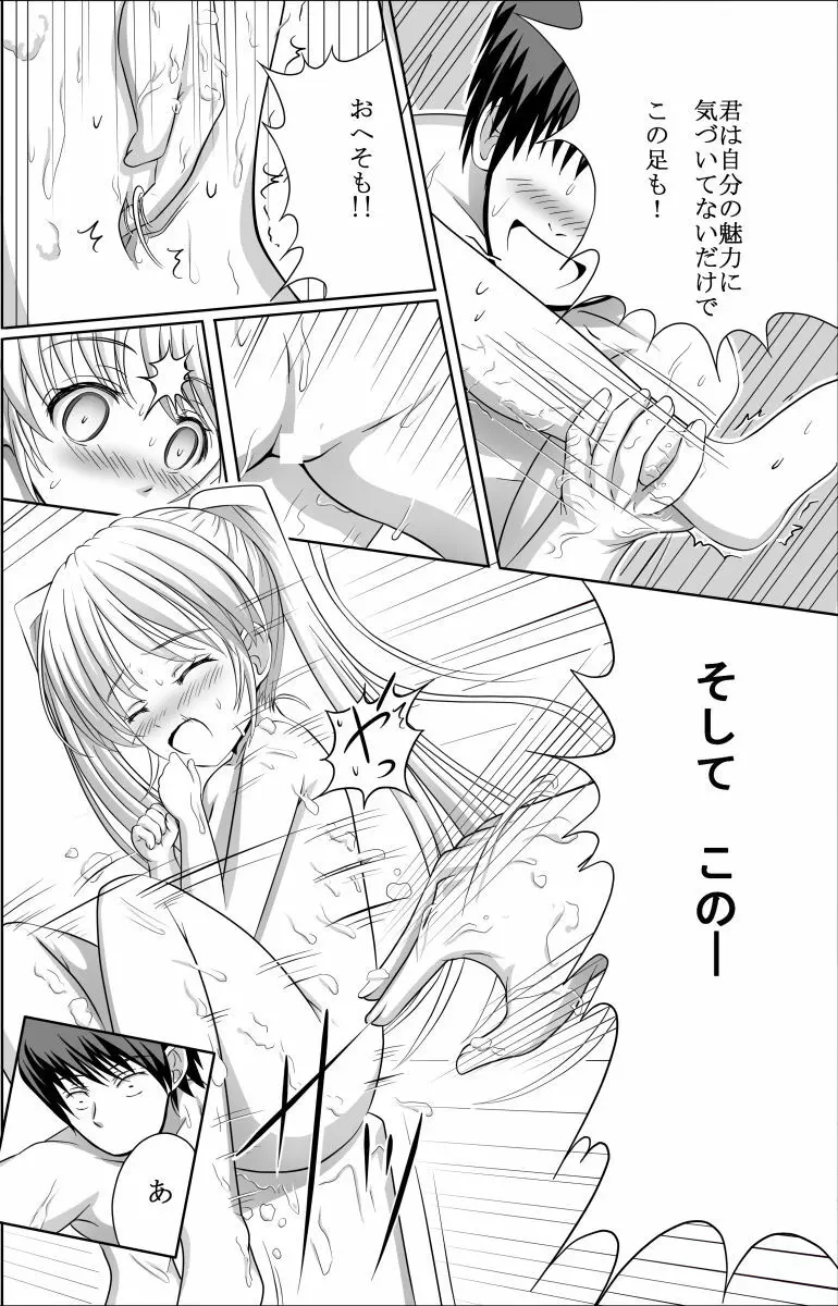 白ちゃんと洗いっこするほん Page.15