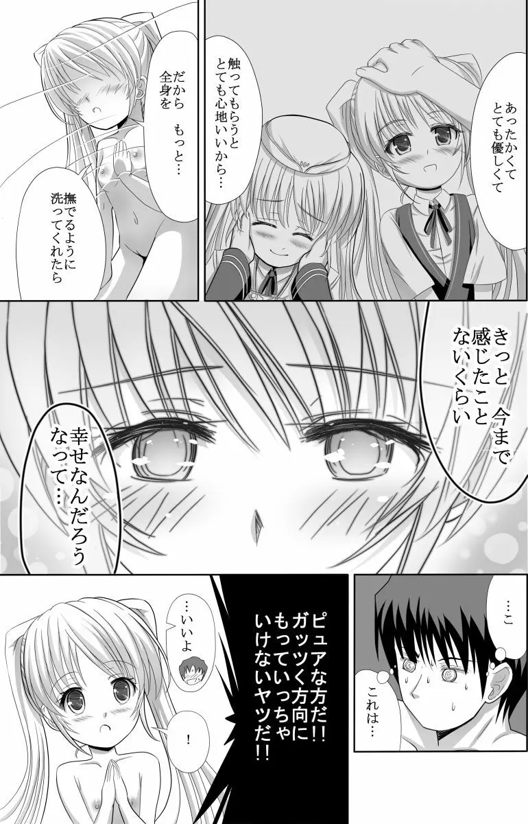 白ちゃんと洗いっこするほん Page.6