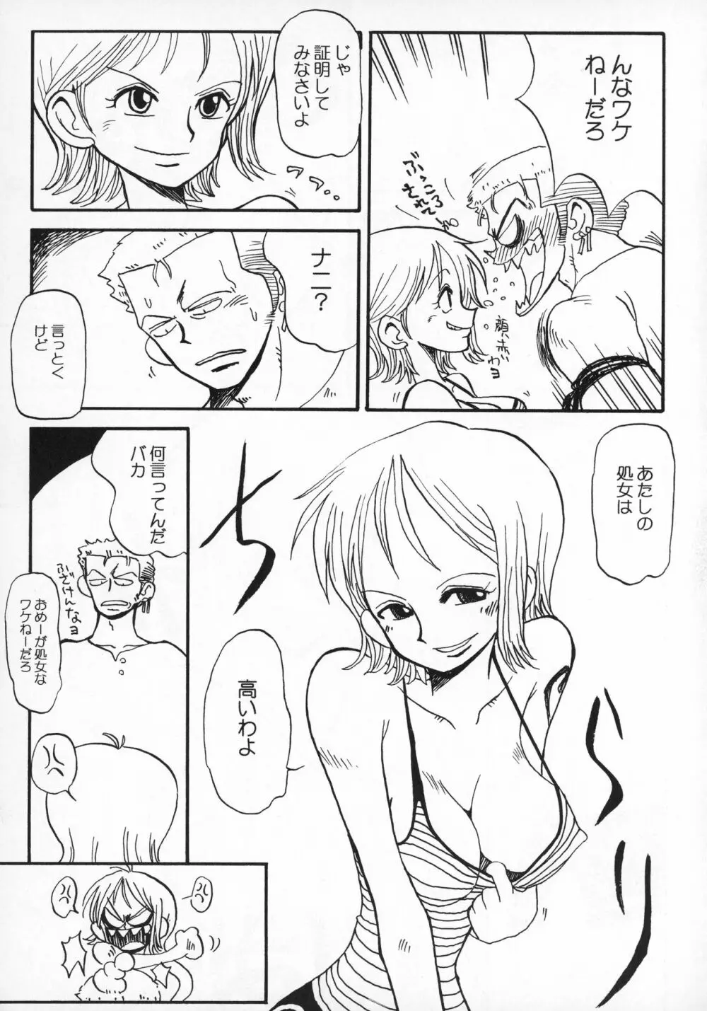 ナミナミゾロゾロ Page.10