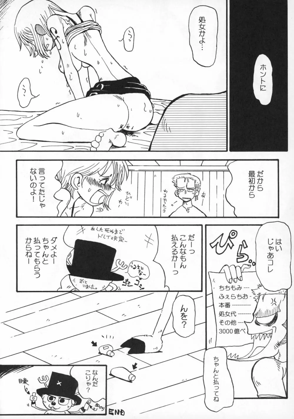 ナミナミゾロゾロ Page.23