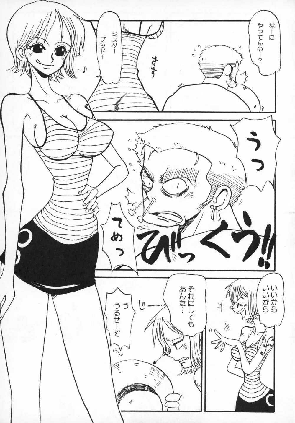 ナミナミゾロゾロ Page.8