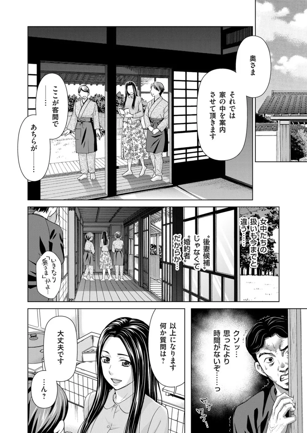 淫らな義母と4人の息子 Page.10