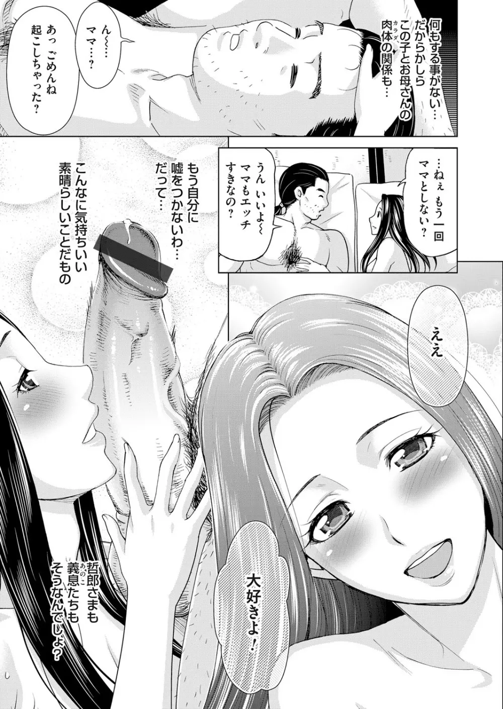 淫らな義母と4人の息子 Page.119