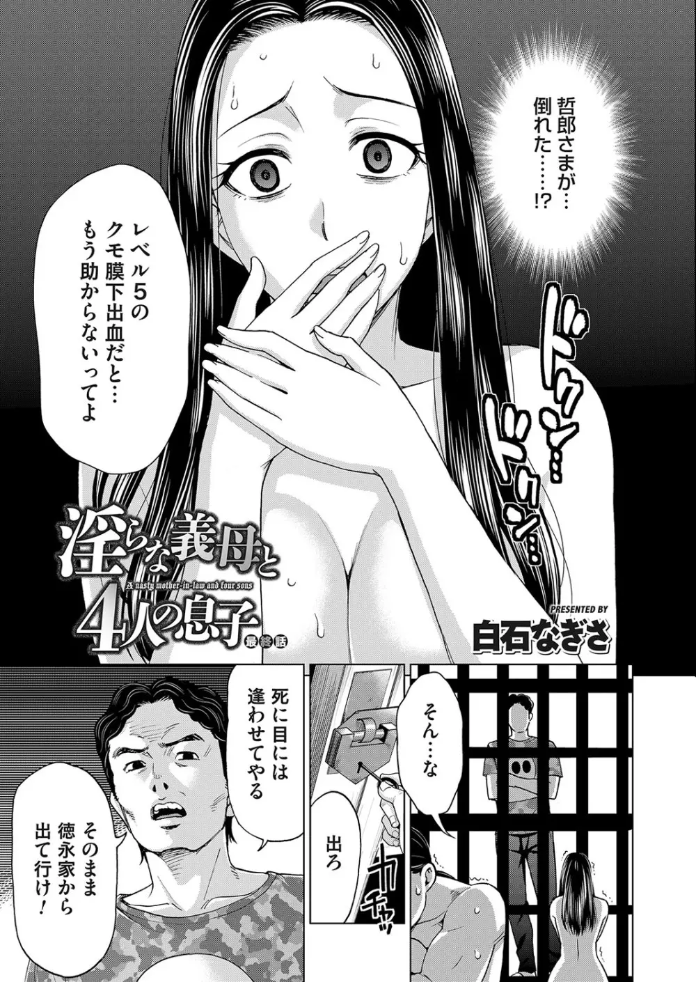 淫らな義母と4人の息子 Page.121