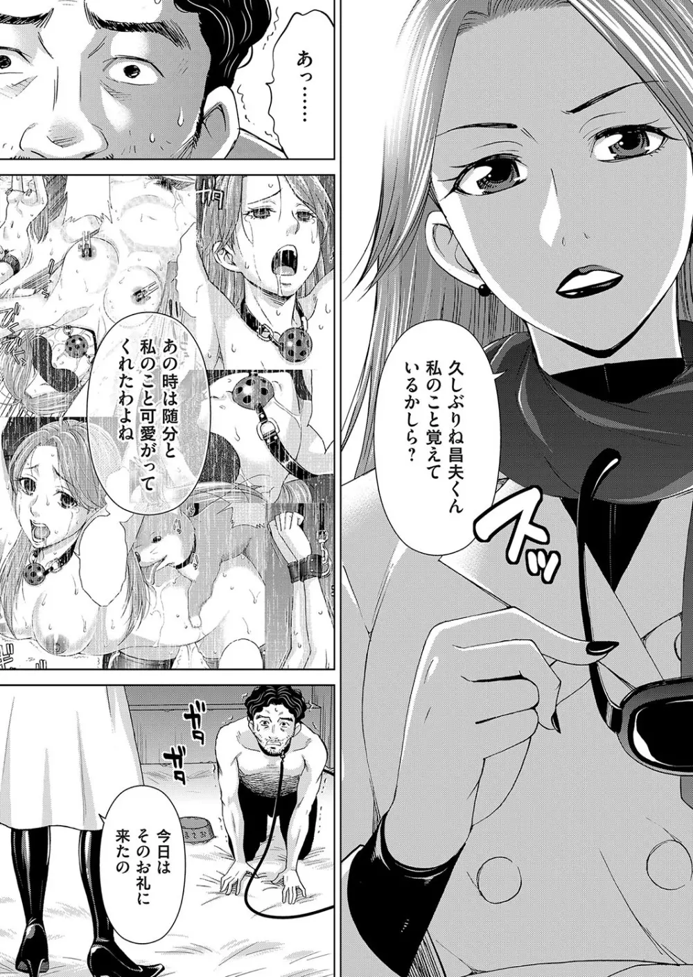 淫らな義母と4人の息子 Page.127