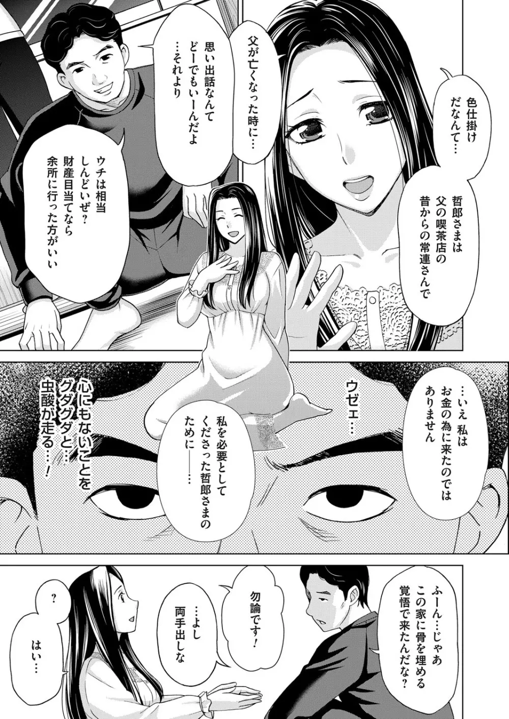 淫らな義母と4人の息子 Page.13