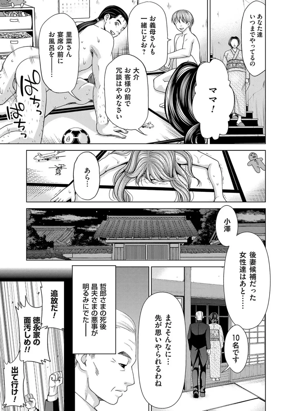 淫らな義母と4人の息子 Page.139