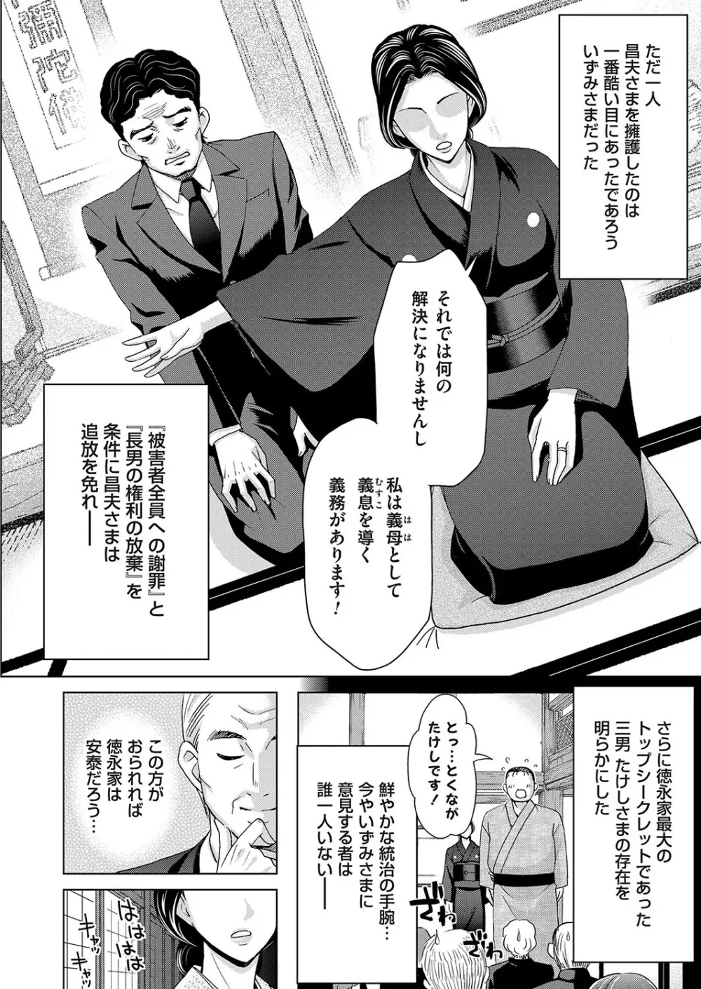 淫らな義母と4人の息子 Page.140