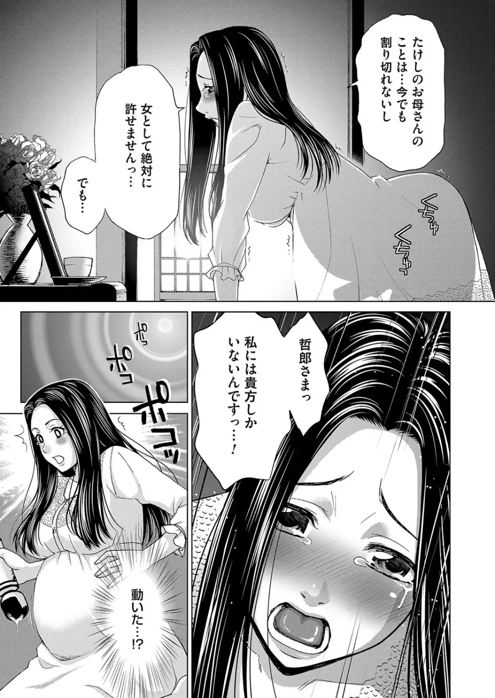 淫らな義母と4人の息子 Page.143