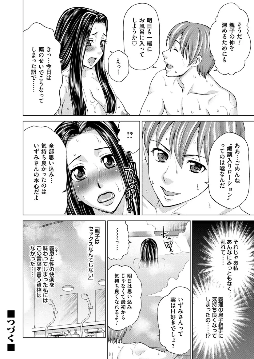 淫らな義母と4人の息子 Page.48