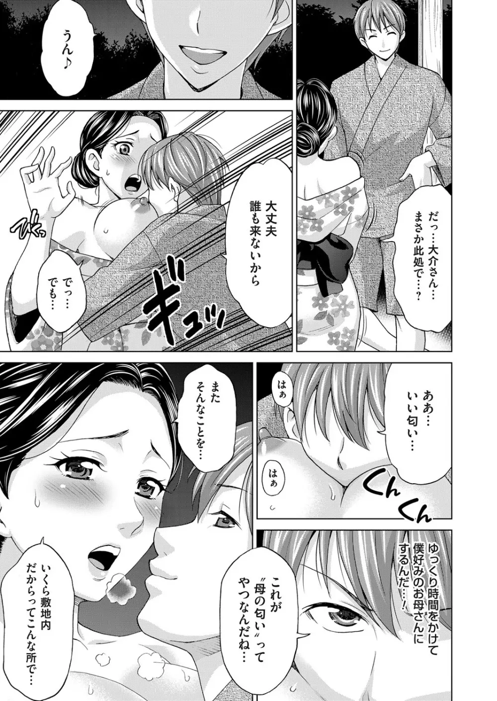 淫らな義母と4人の息子 Page.51