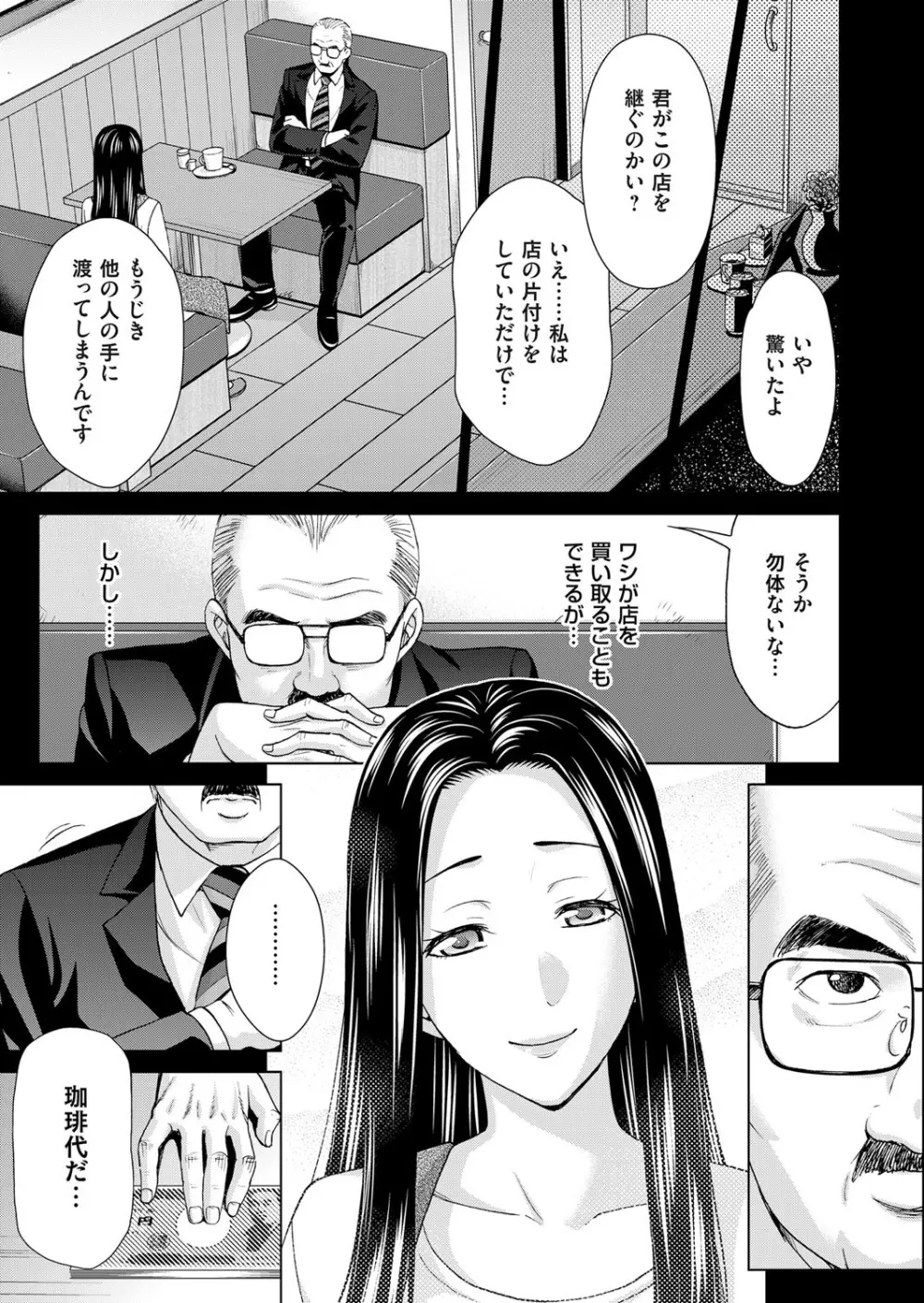 淫らな義母と4人の息子 Page.75