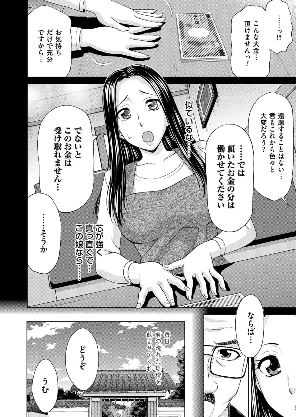 淫らな義母と4人の息子 Page.76