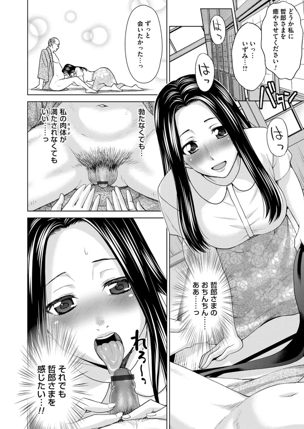 淫らな義母と4人の息子 Page.80