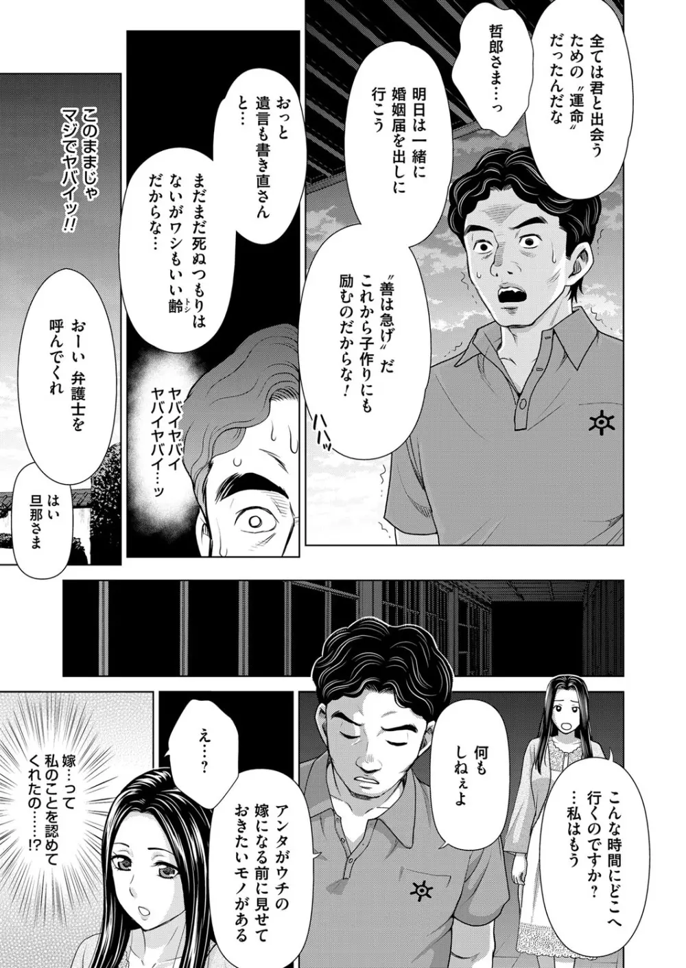 淫らな義母と4人の息子 Page.95