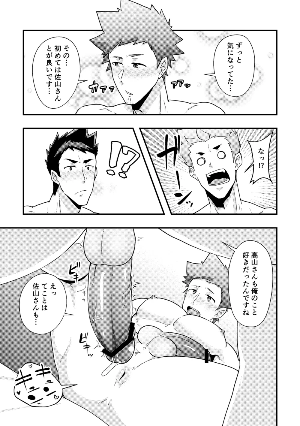 春休みの友 Page.29
