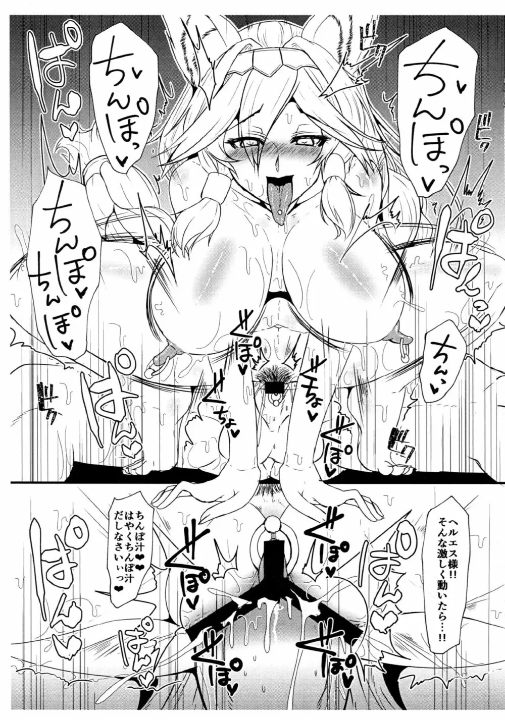 ロイヤルクソビッチ Page.7