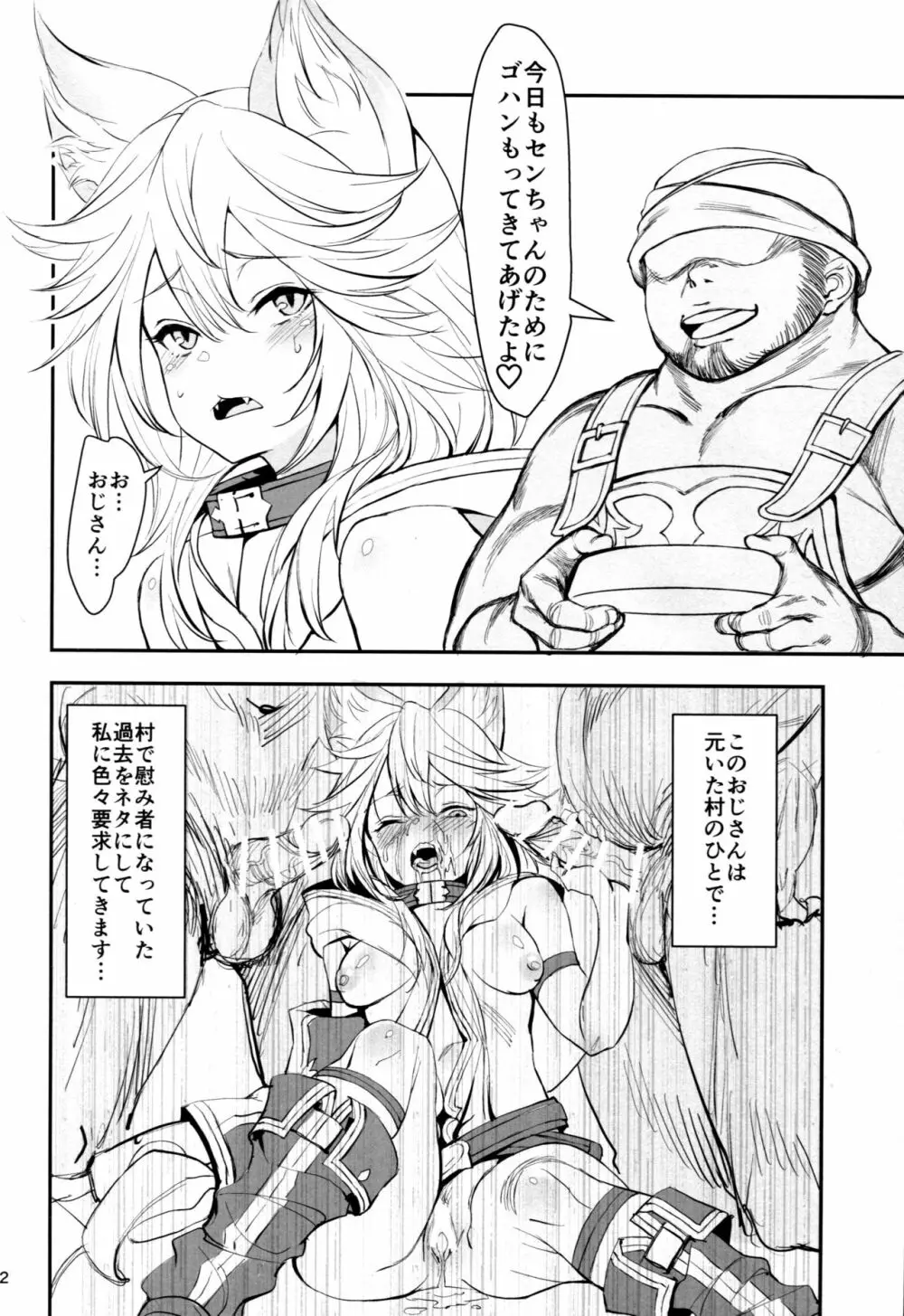 猫っぽいエルーンの躾け方 Page.4