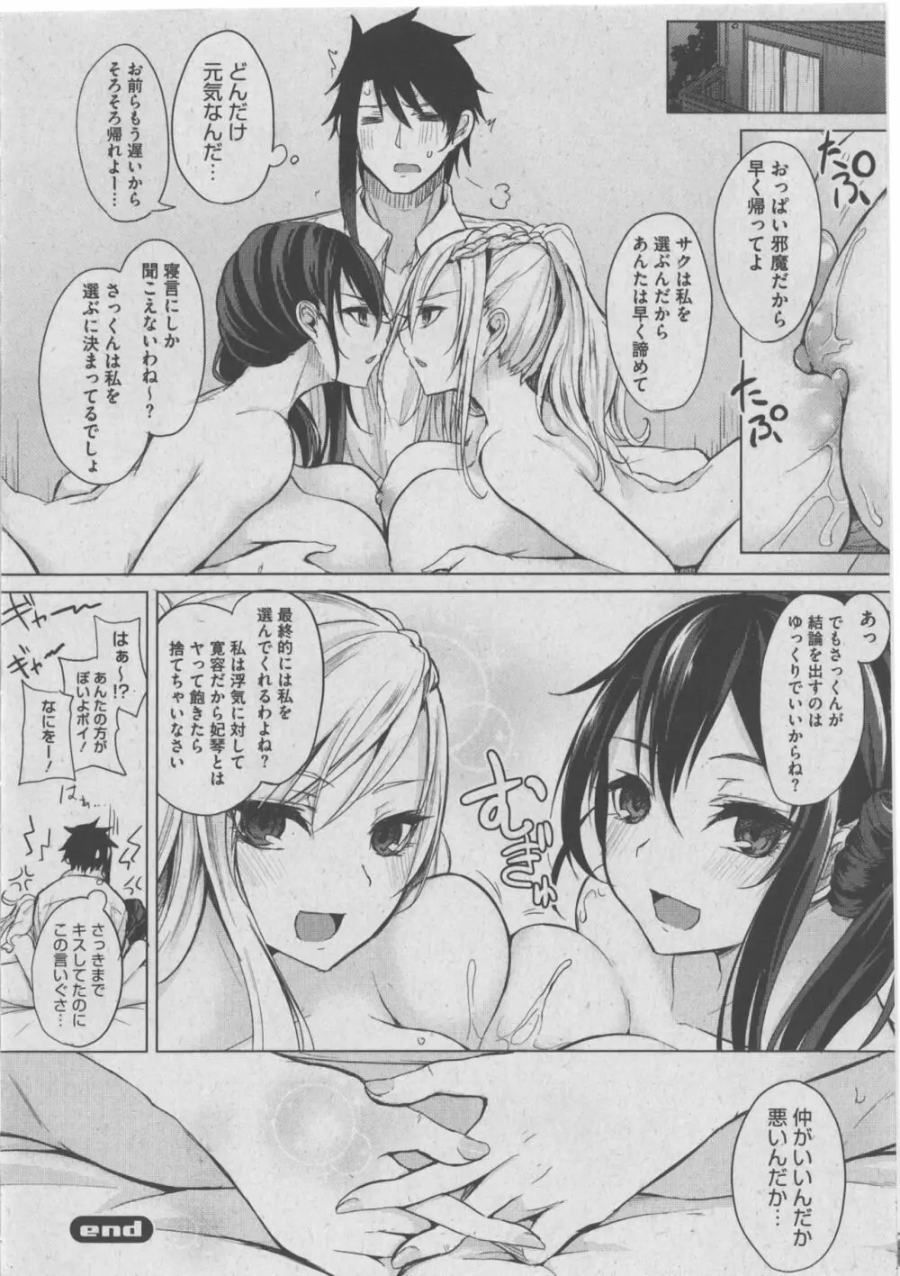 ハーレムレーン Page.113