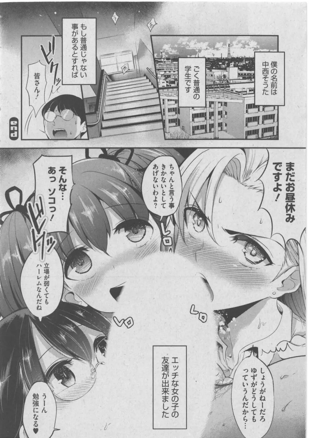 ハーレムレーン Page.254