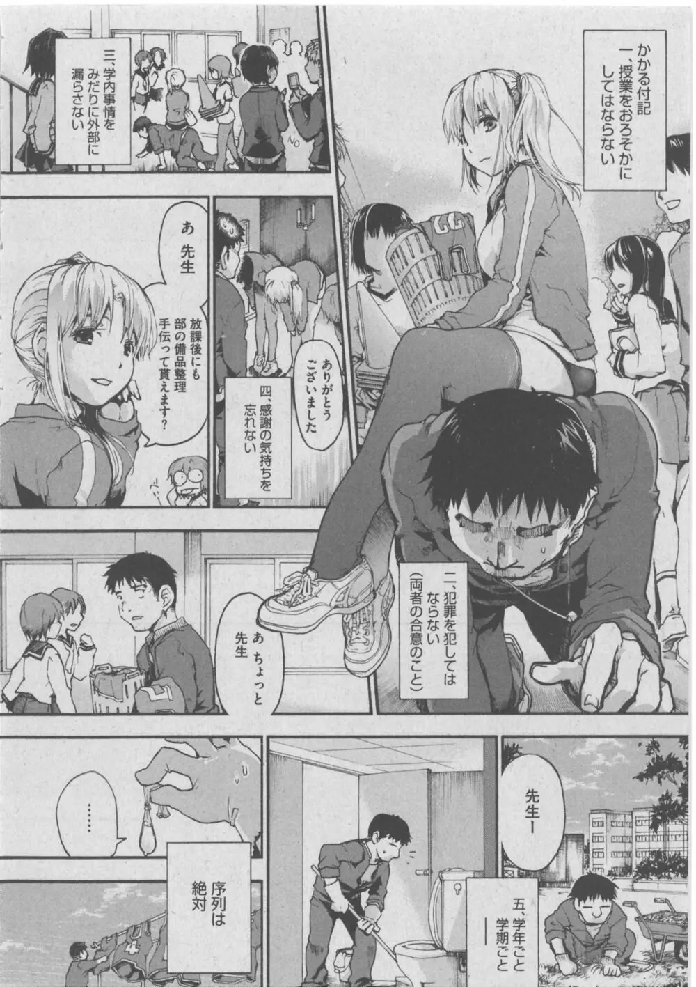 ハーレムレーン Page.256