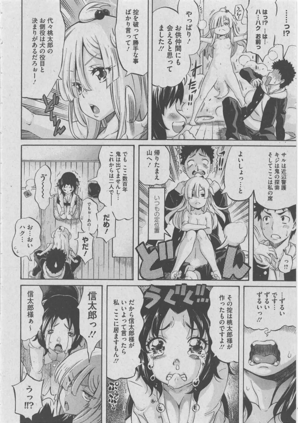 ハーレムレーン Page.284