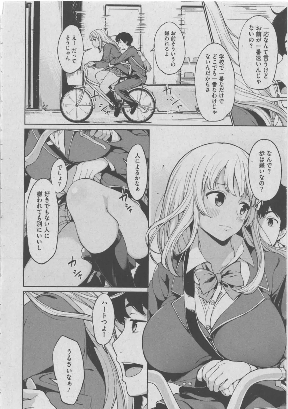 ハーレムレーン Page.302