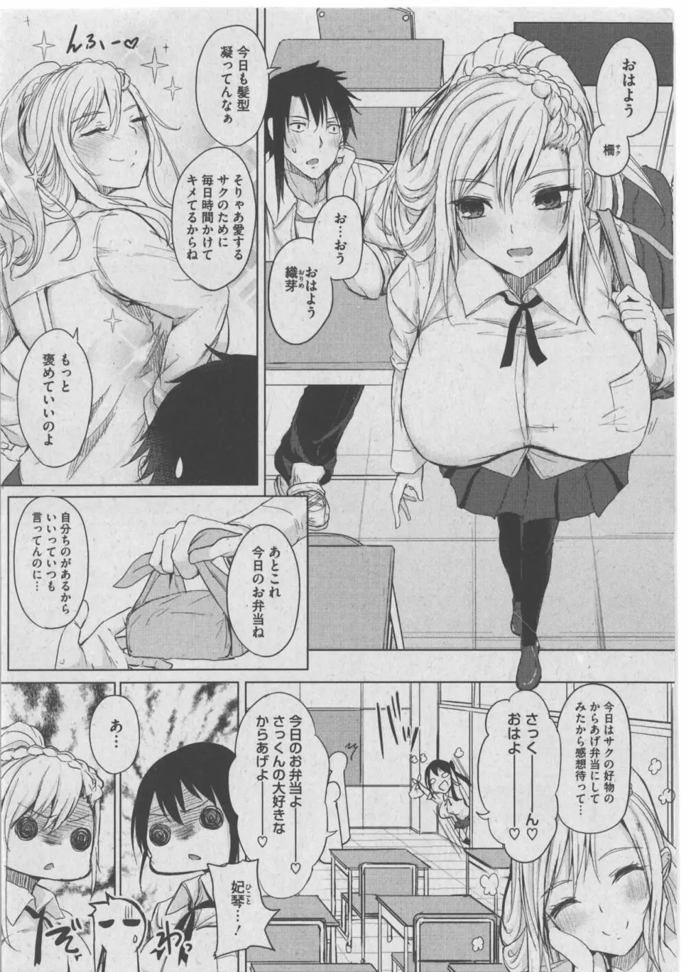 ハーレムレーン Page.66