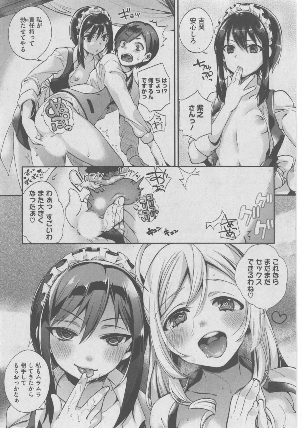 ハーレムレーン Page.9