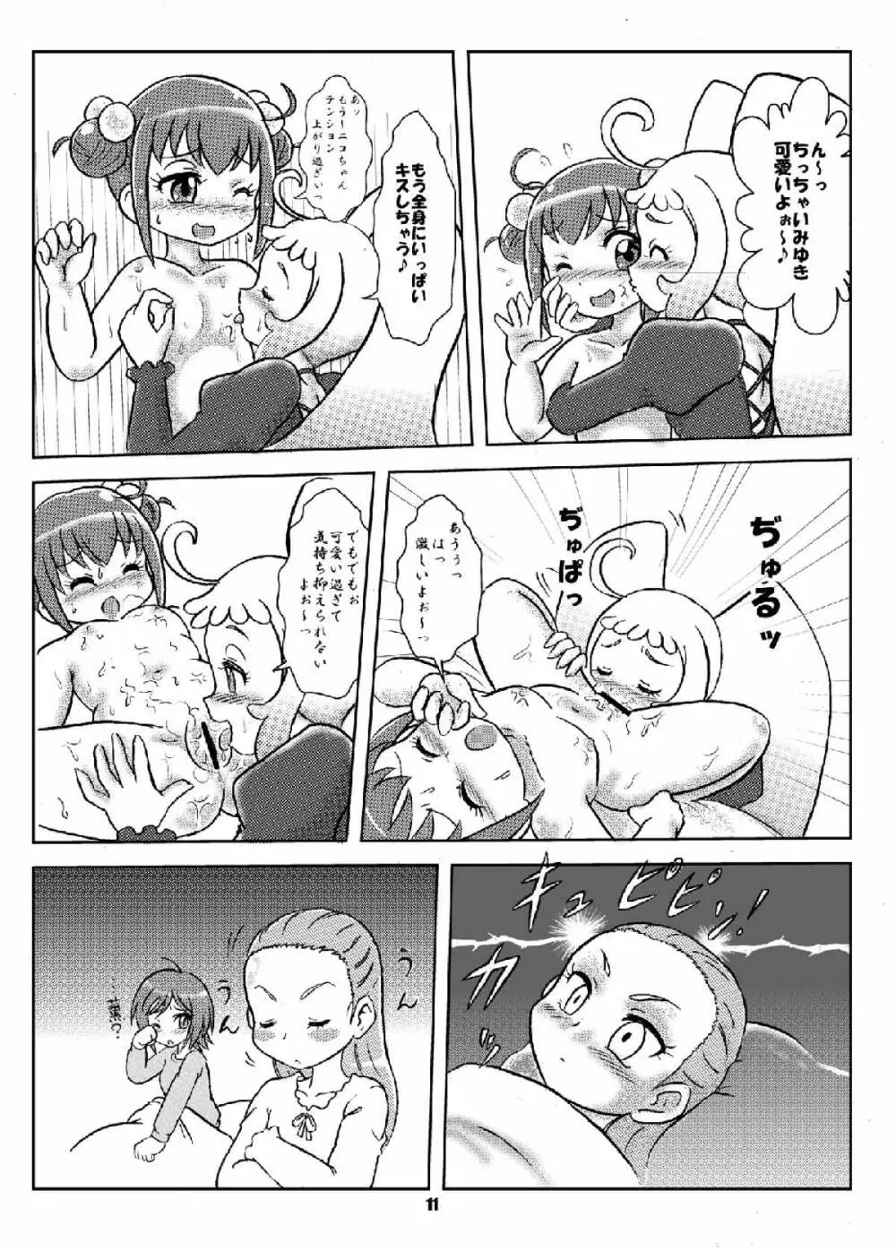 [七色旋風児 (星川月海)] 笑顔²(ニコ・ニコ)アゲイン! (スマイルプリキュア!) [DL版] Page.10