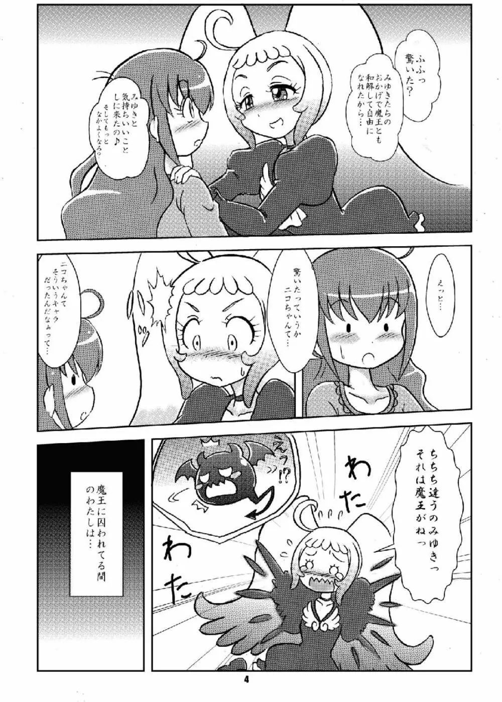 [七色旋風児 (星川月海)] 笑顔²(ニコ・ニコ)アゲイン! (スマイルプリキュア!) [DL版] Page.3