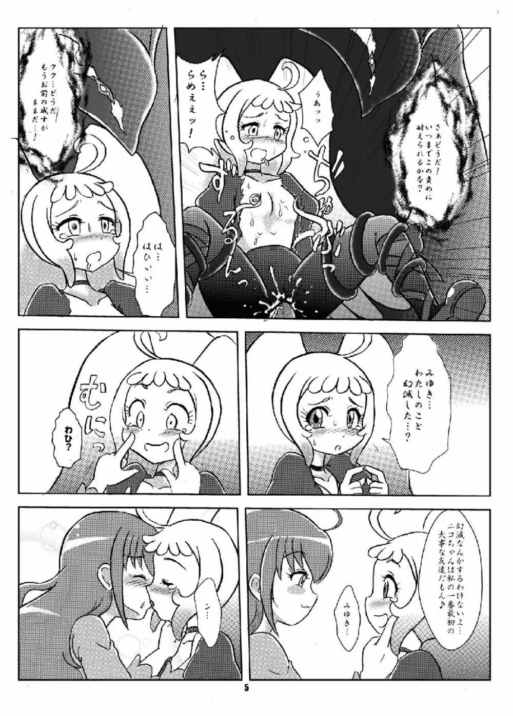 [七色旋風児 (星川月海)] 笑顔²(ニコ・ニコ)アゲイン! (スマイルプリキュア!) [DL版] Page.4