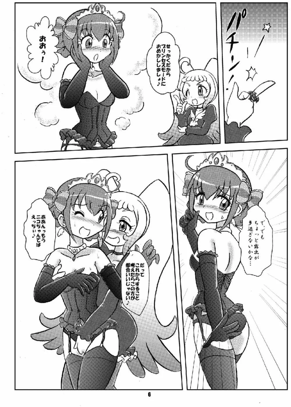 [七色旋風児 (星川月海)] 笑顔²(ニコ・ニコ)アゲイン! (スマイルプリキュア!) [DL版] Page.5