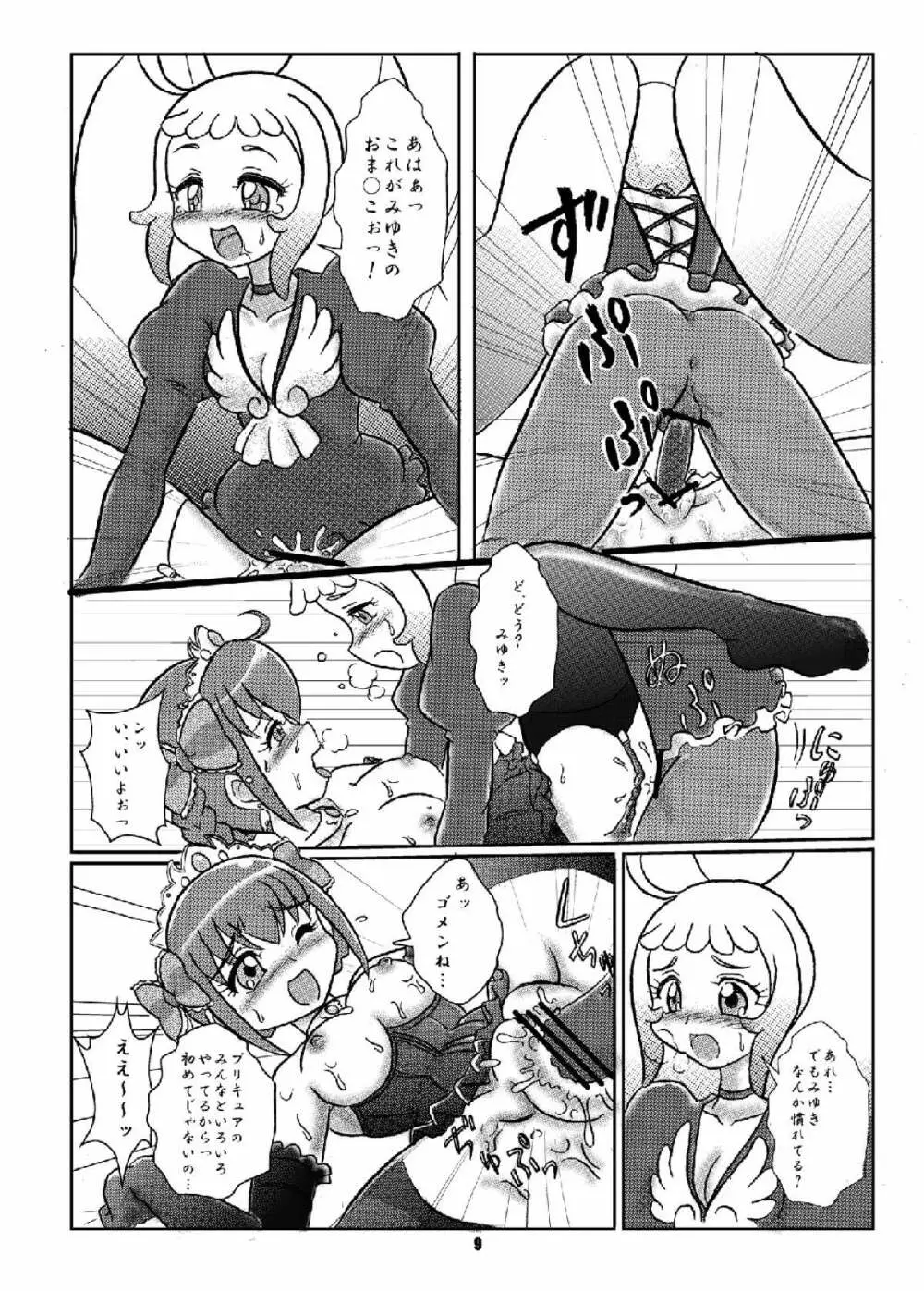 [七色旋風児 (星川月海)] 笑顔²(ニコ・ニコ)アゲイン! (スマイルプリキュア!) [DL版] Page.8