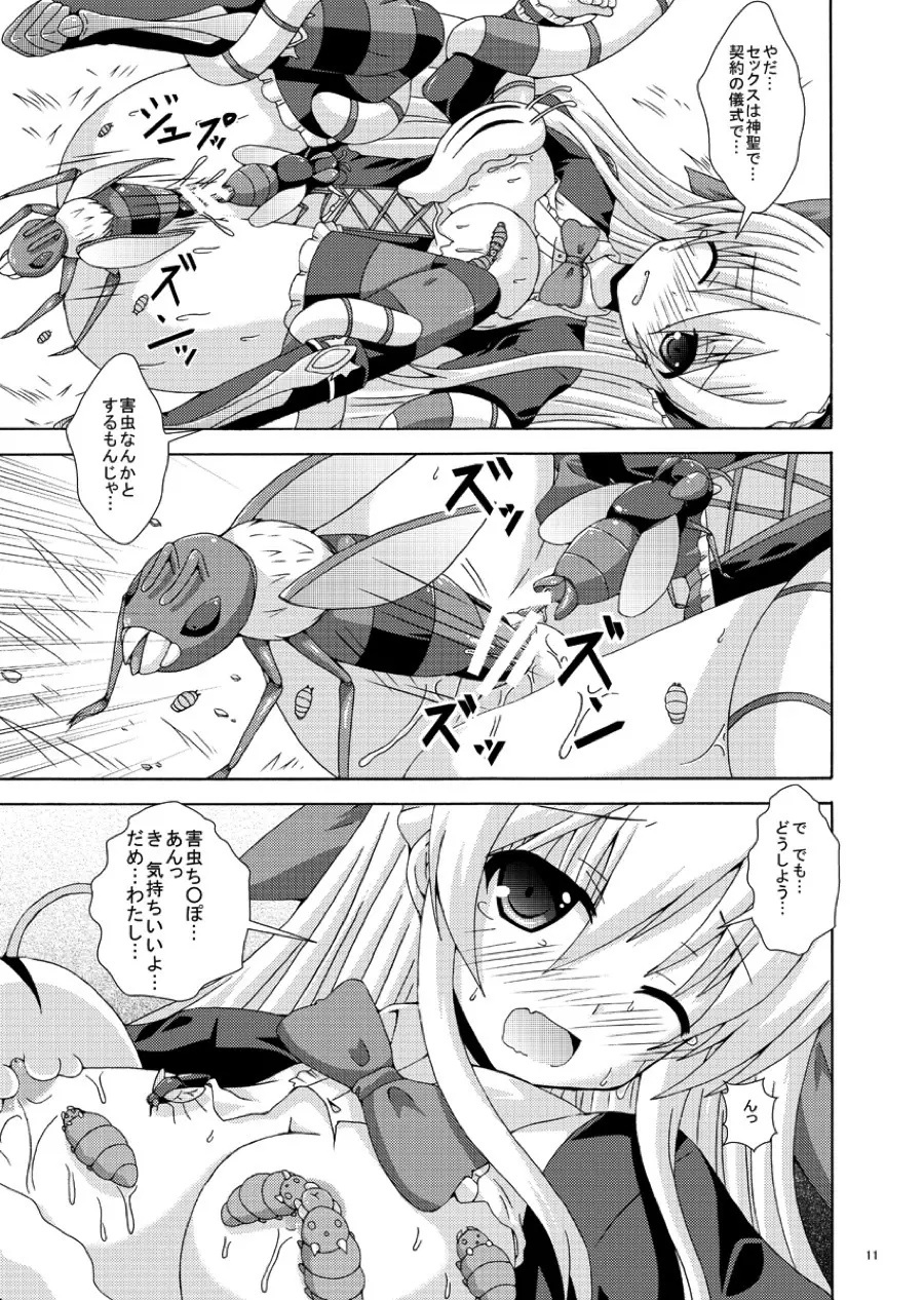 ソロ探索はご用心 Page.10