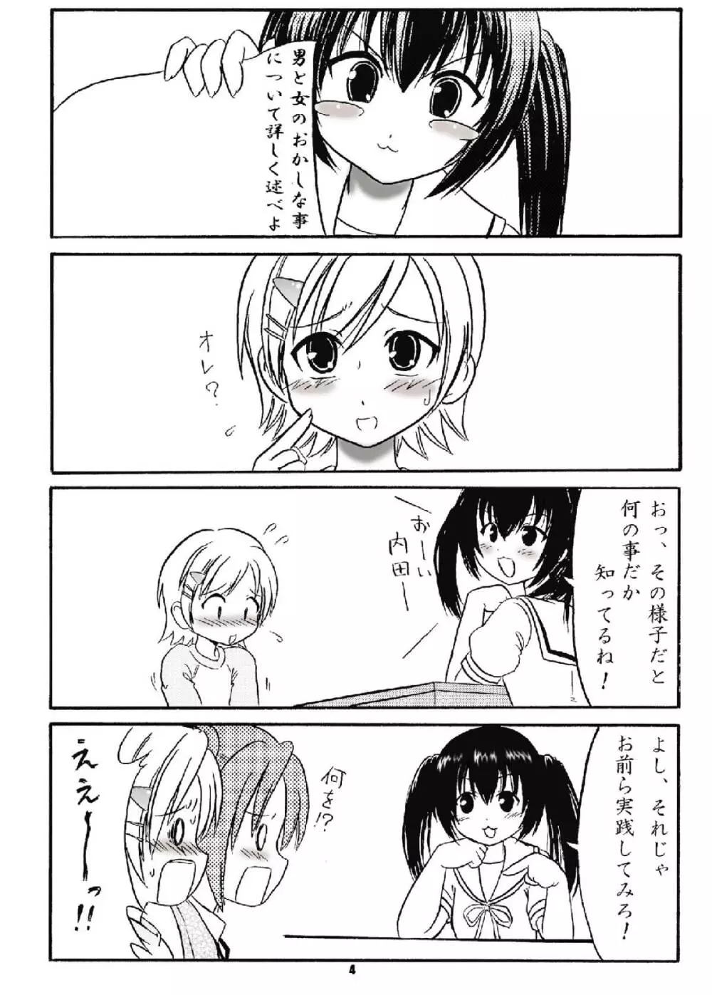 み〇みけ外苑 カナのおかしな性教育!? Page.3