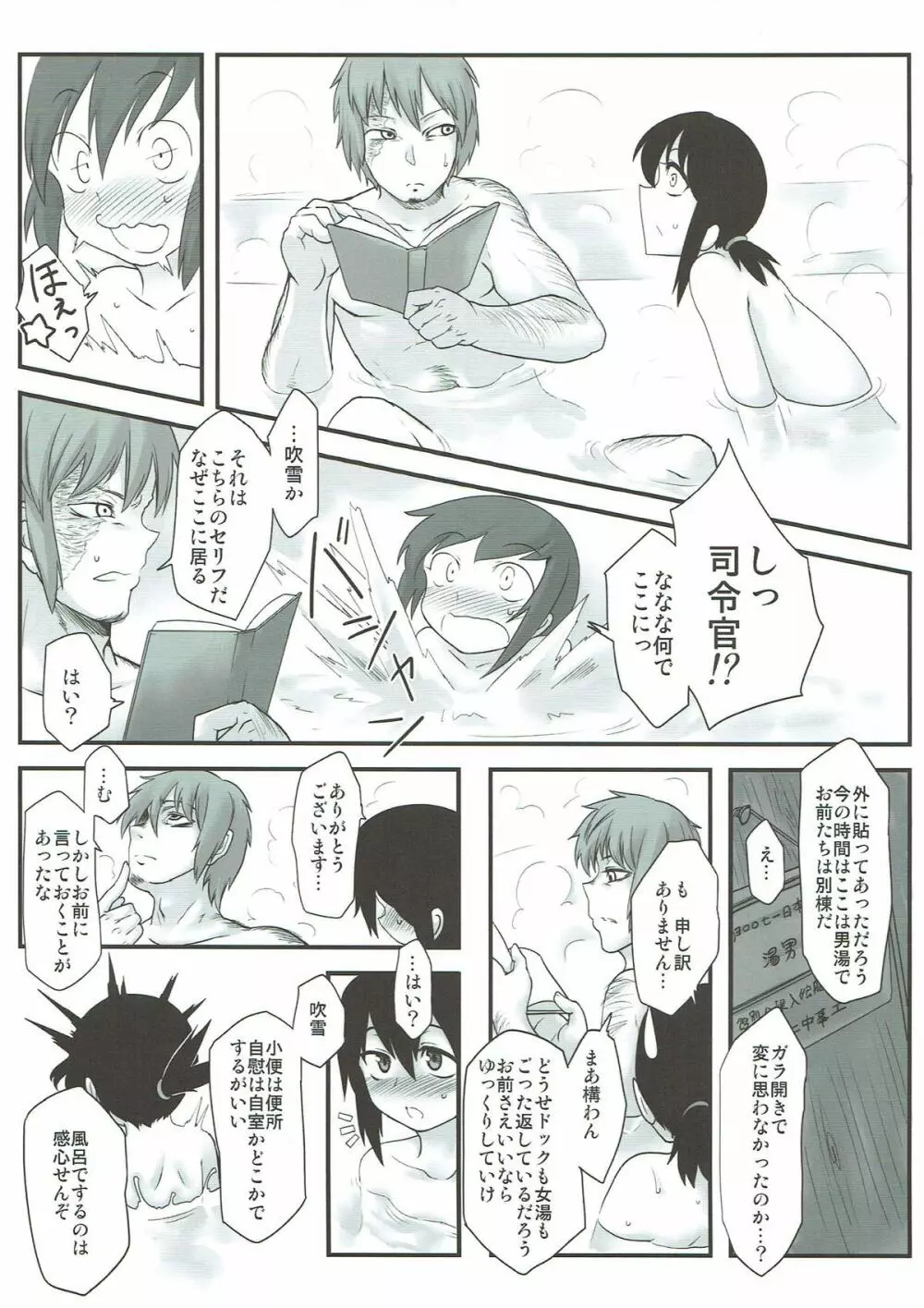 吹雪に熱視線 Page.8