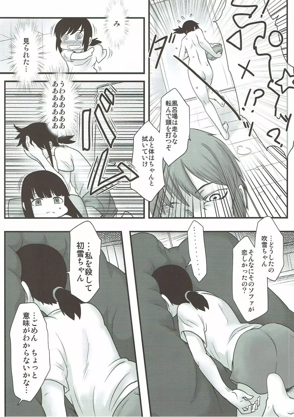 吹雪に熱視線 Page.9