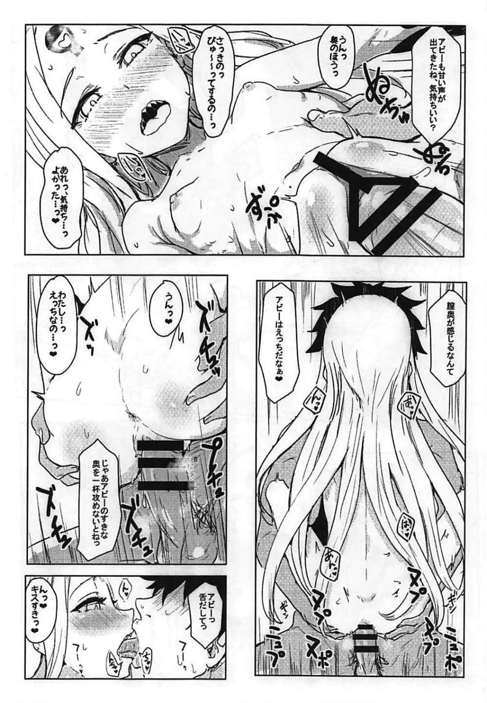 悪い子アビ~ Page.11