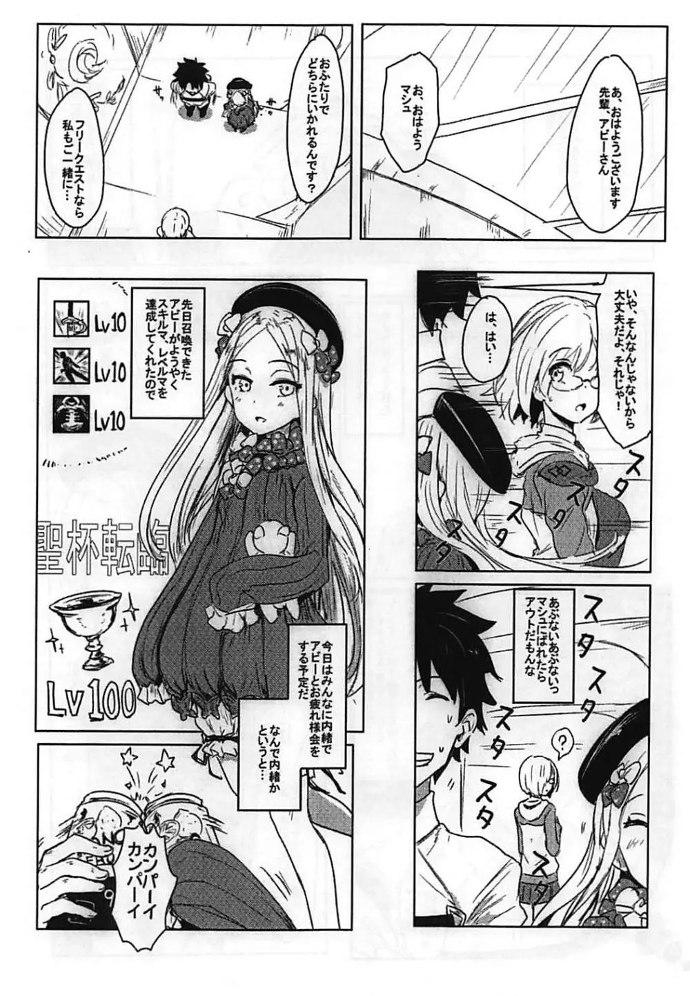 悪い子アビ~ Page.2