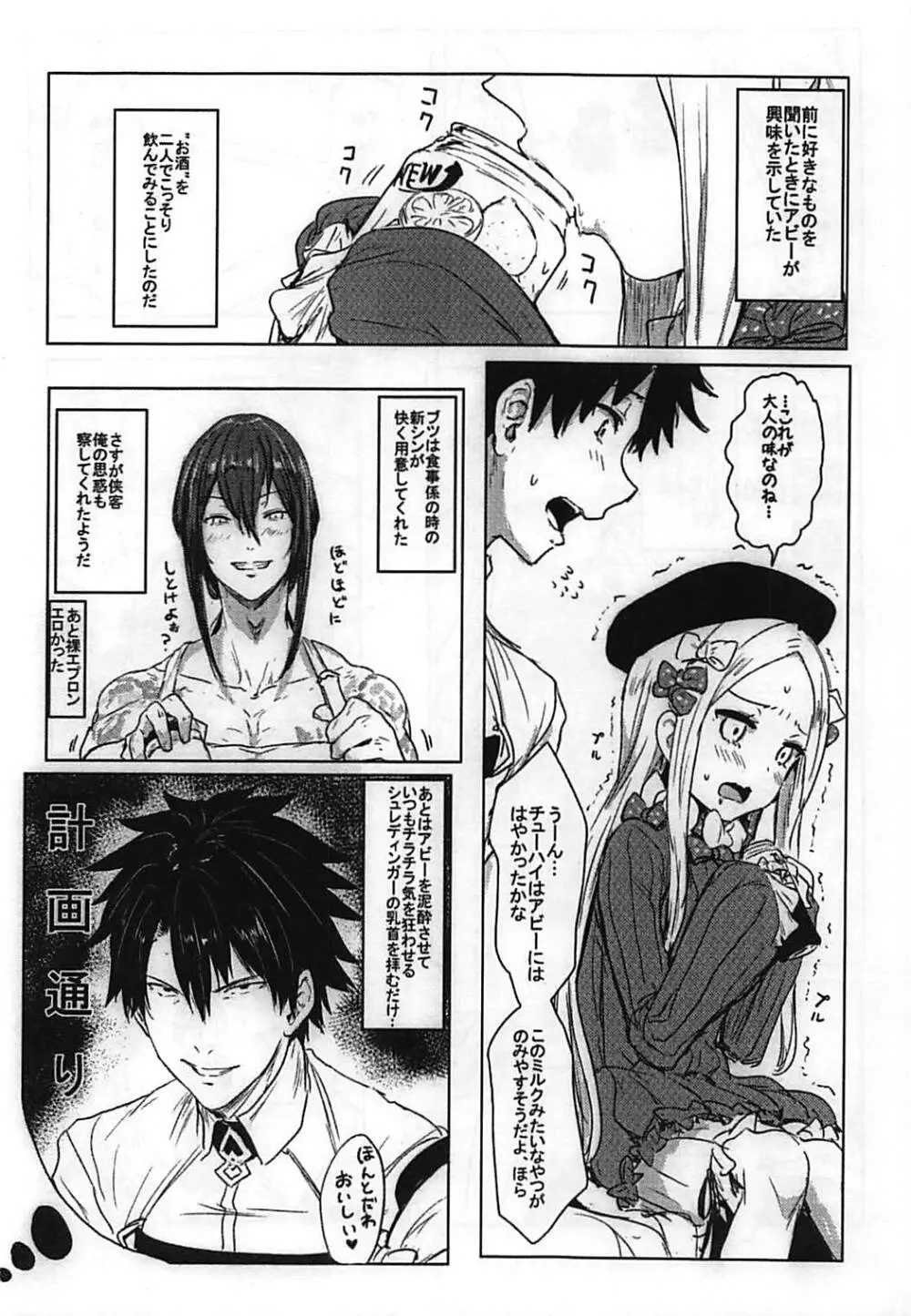 悪い子アビ~ Page.3