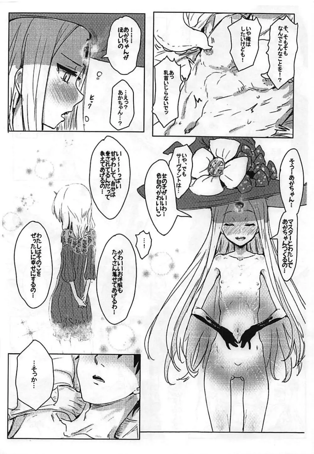 悪い子アビ~ Page.5