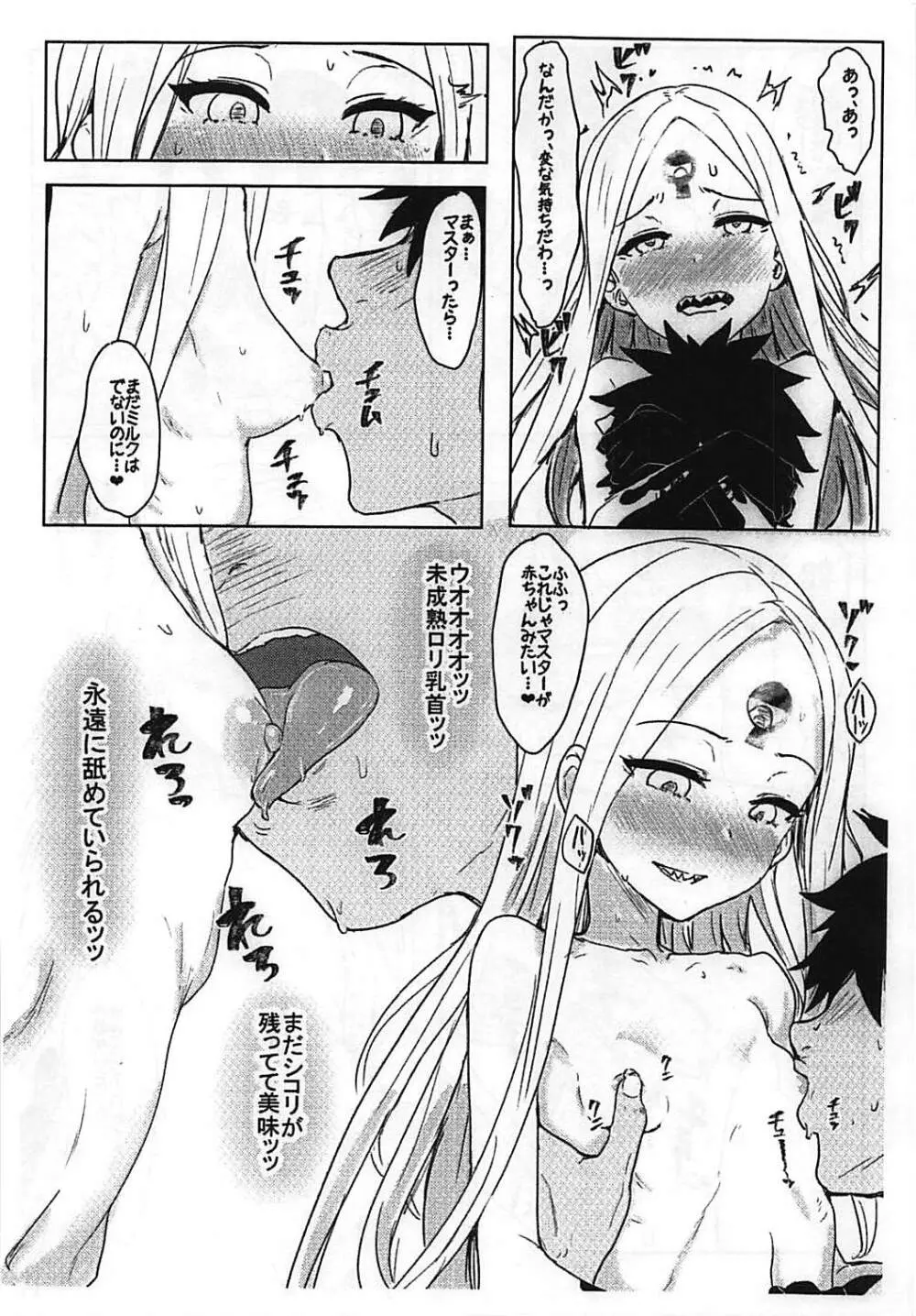 悪い子アビ~ Page.7