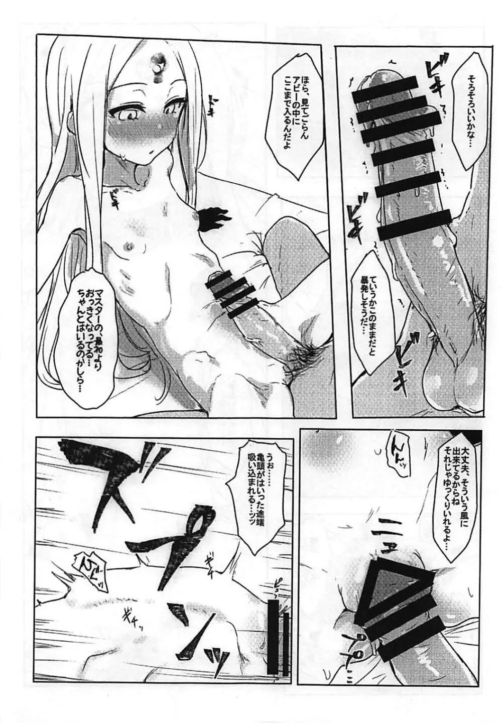 悪い子アビ~ Page.8