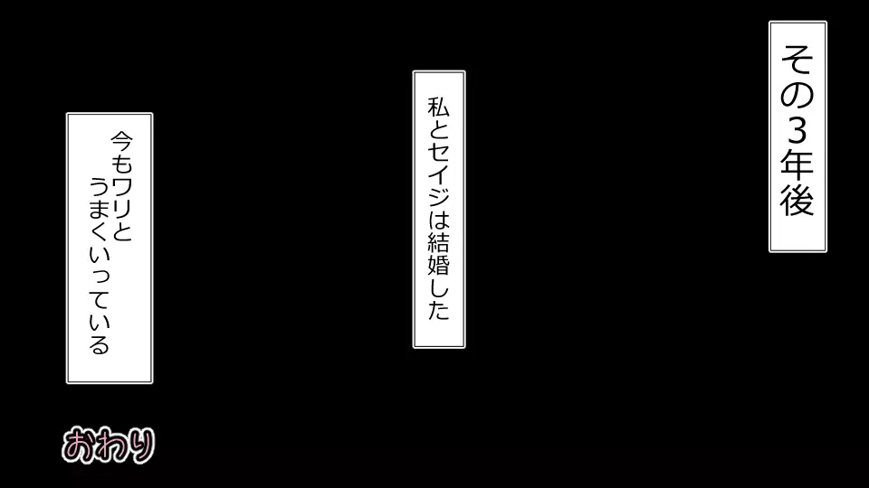 ネトラレ社会 彼氏はオナホで 彼女は他人肉棒でッ‼ Page.108